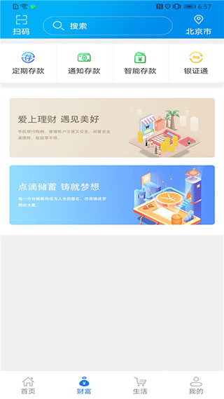 辽宁农信手机银行app截图2