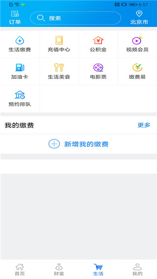 辽宁农信手机银行app截图3