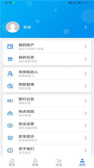 辽宁农信手机银行app截图4