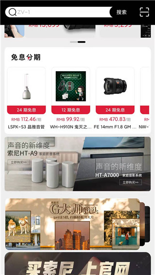 索尼中国app截图1
