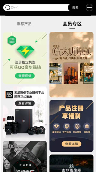 索尼中国app截图2