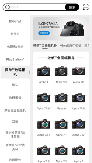 索尼中国app截图3