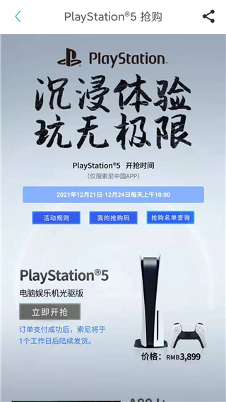 索尼中国app截图5