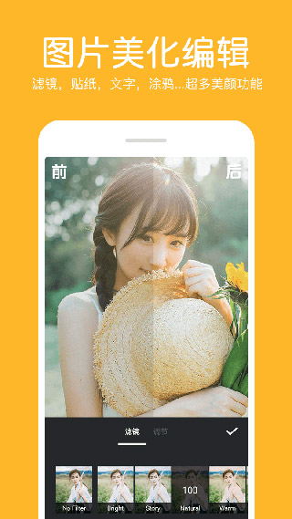 照片拼接编辑器截图3