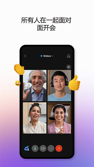 webex手机版截图2