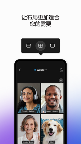 webex手机版截图4