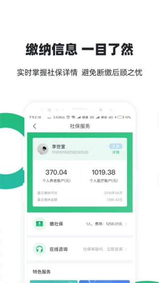 亲亲小保app截图2