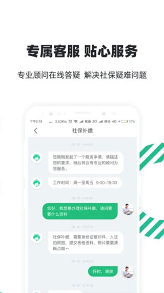 亲亲小保app截图3