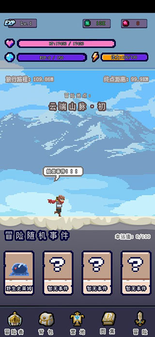 目标是传说级冒险者最新版截图3