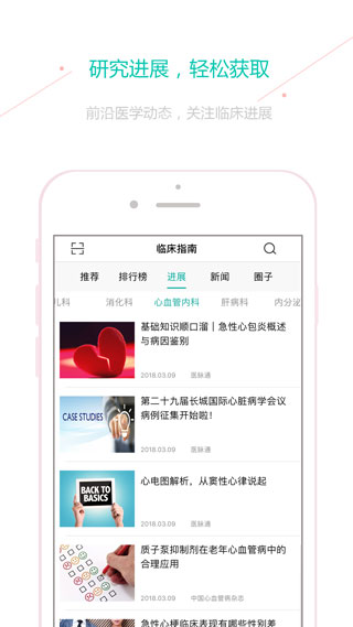 临床指南截图2
