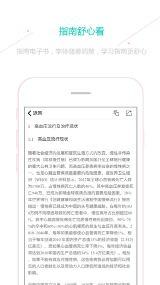 临床指南截图3