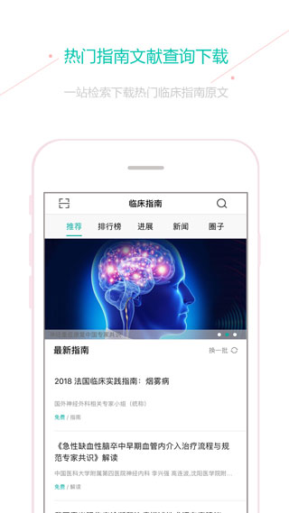 临床指南截图5