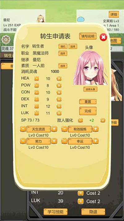 转生管理局2025最新版截图4