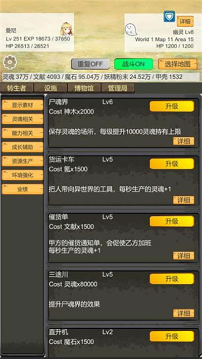 转生管理局2025最新版截图5