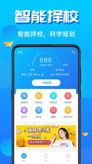 高考志愿填报君截图1