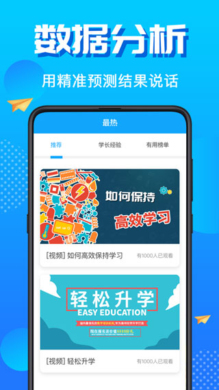 高考志愿填报君截图2