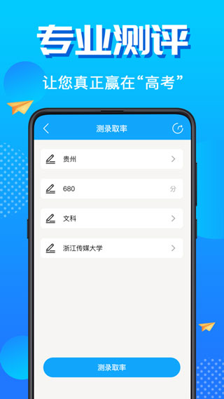 高考志愿填报君截图3