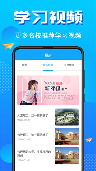 高考志愿填报君截图4