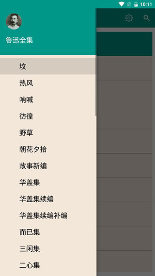 鲁迅全集截图1