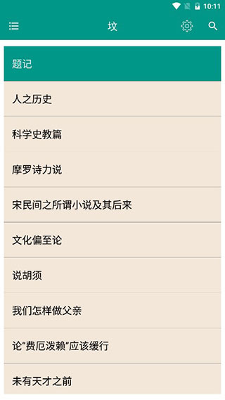 鲁迅全集截图2