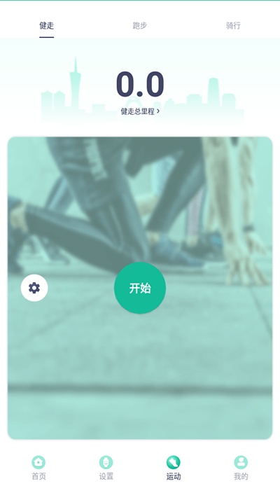 FitPro手环app截图1