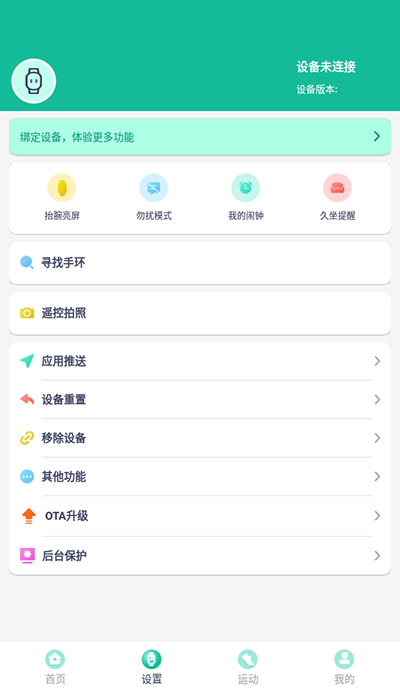 FitPro手环app截图2