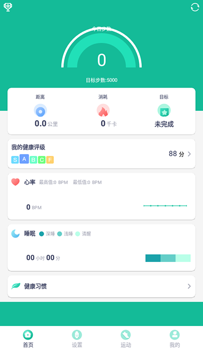 FitPro手环app截图4