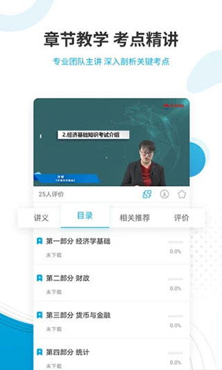 经济师准题库截图1