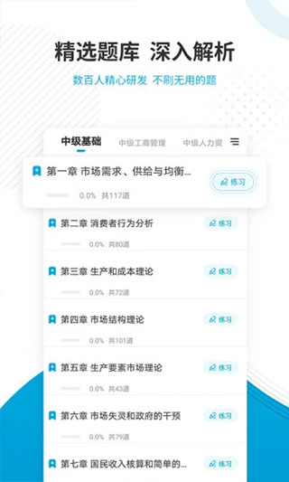 经济师准题库截图2