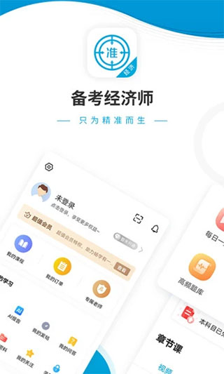 经济师准题库截图4
