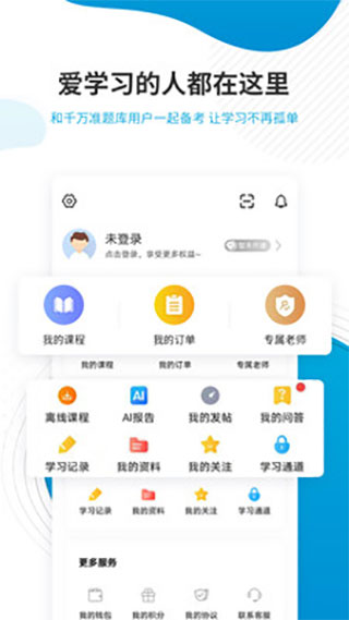 经济师准题库截图5