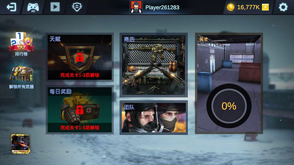 掩护打击无限金币版截图1