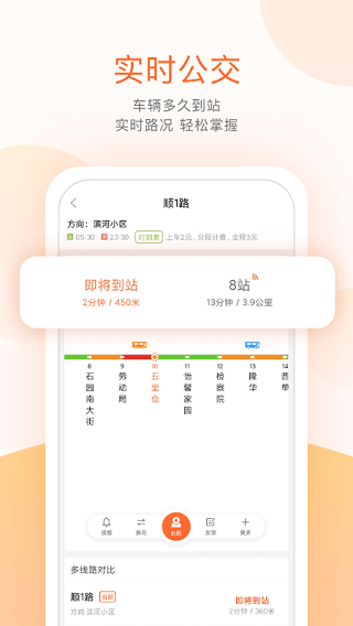 顺义公交app最新版本截图1