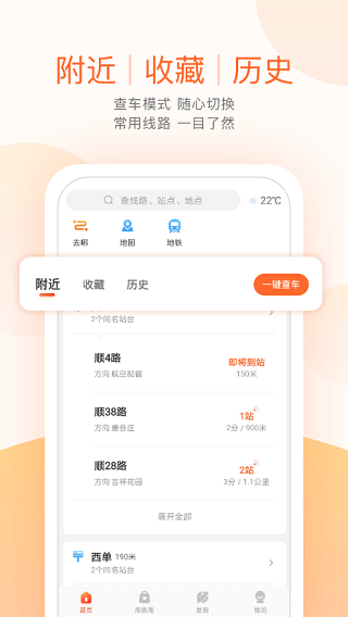 顺义公交app最新版本截图4