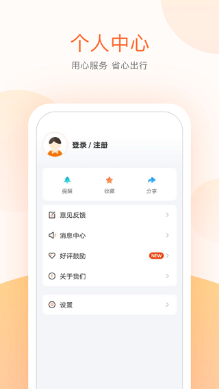 顺义公交app最新版本截图5