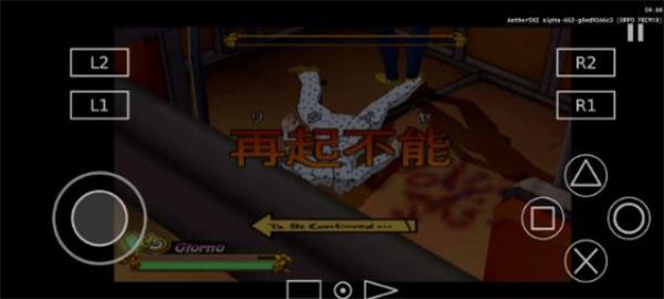 AetherSX2模拟器最新版截图4