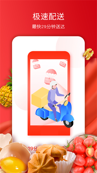美特好超市app截图1