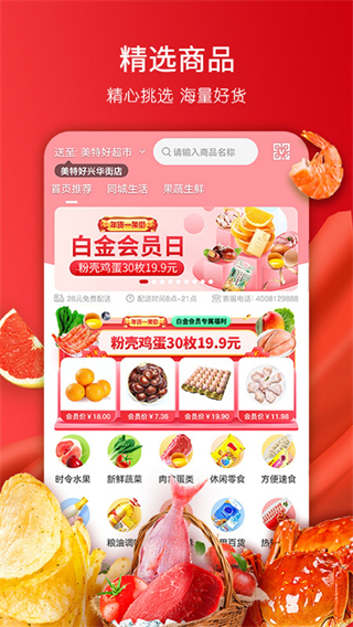 美特好超市app截图2