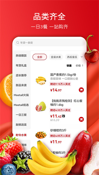 美特好超市app截图3