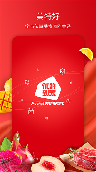 美特好超市app截图4