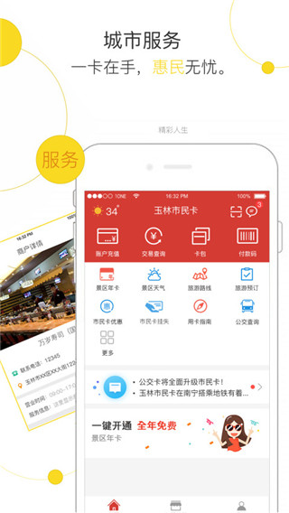 玉林市民卡截图2