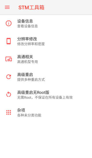 STM工具箱截图1