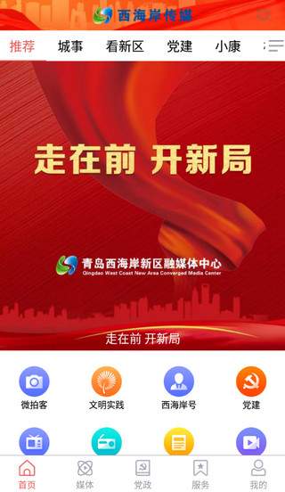西海岸传媒截图1