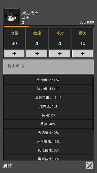光之守护者截图4
