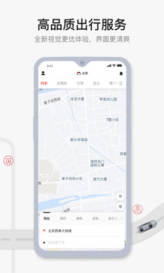 首汽约车app截图1