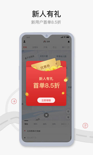 首汽约车app截图2