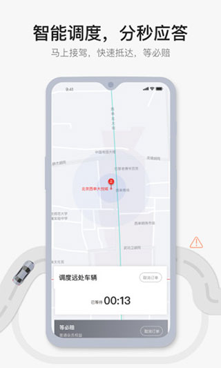 首汽约车app截图4