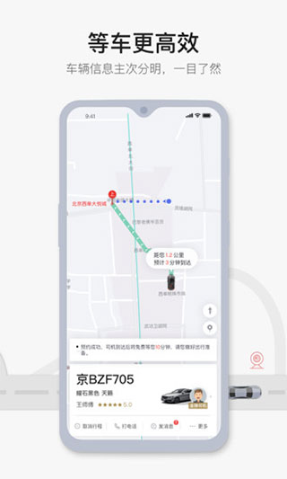 首汽约车app截图5