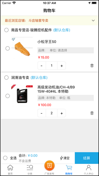 挖配宝截图2