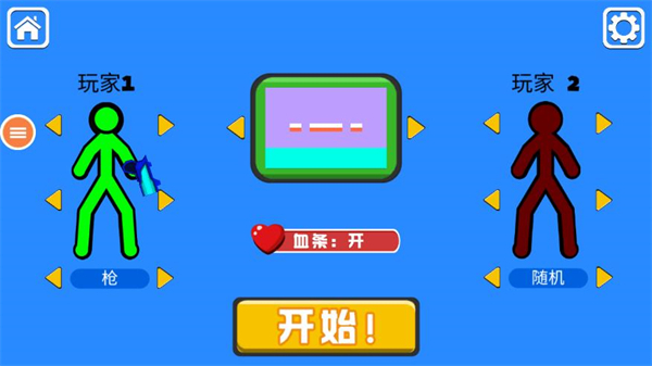 火柴人对决双人版截图3